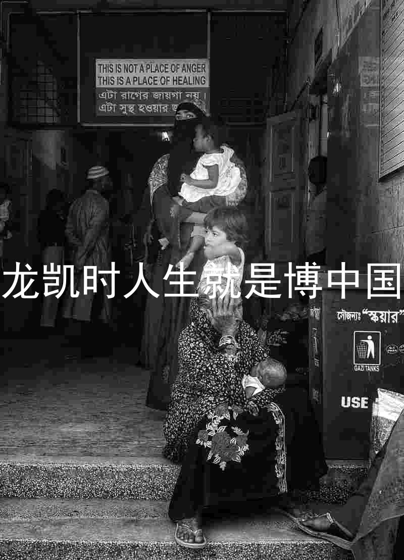尊龙凯时人生就是博中国区