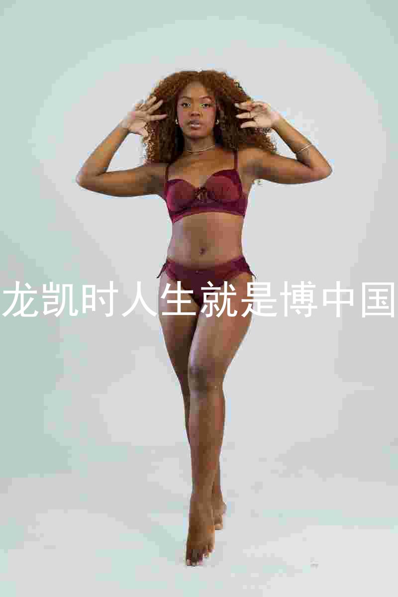 尊龙凯时人生就是博中国区